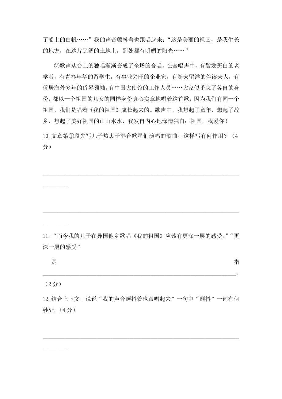 初中语文人教版七年级下期中测试题_第5页