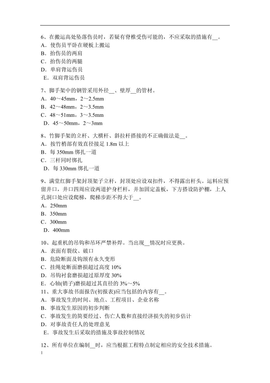 2016年下半年重庆省信息B类安全员模拟试题讲义资料_第2页