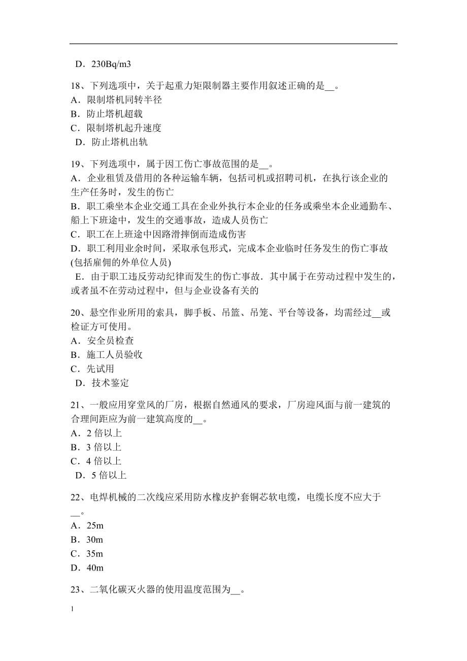 2016年下半年重庆省信息B类安全员模拟试题讲义资料_第4页