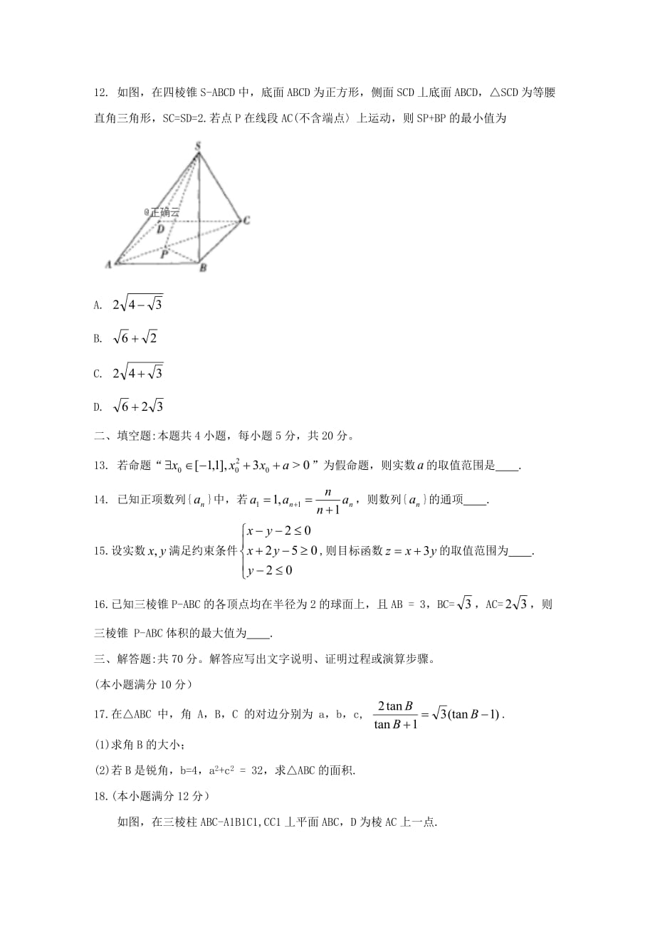 河南省开封市杞县二高2020届高三数学11月质量检测试题 文（无答案）（通用）_第3页