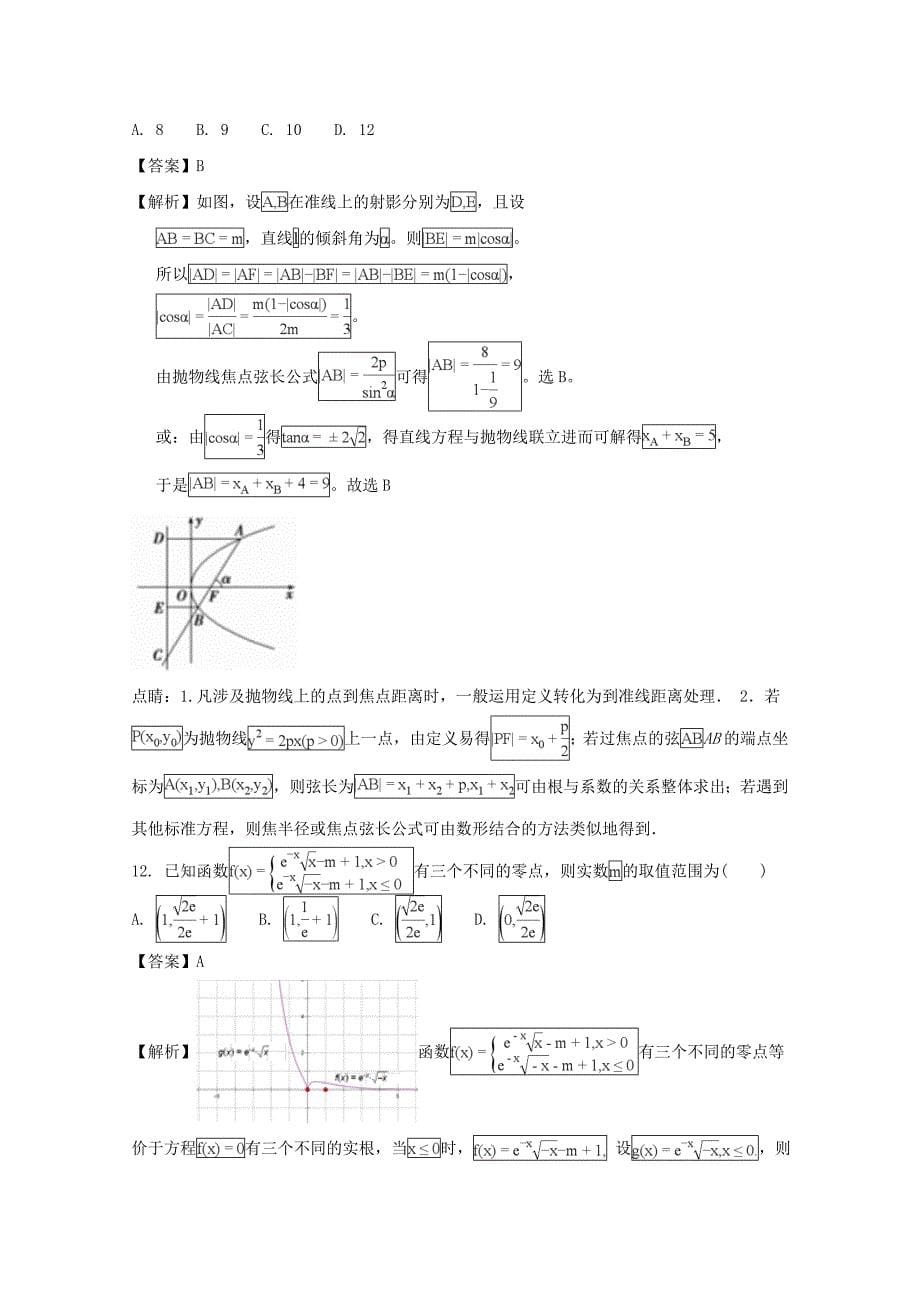 河南省2020届高三数学上学期第八次考试试题 文（含解析）（通用）_第5页