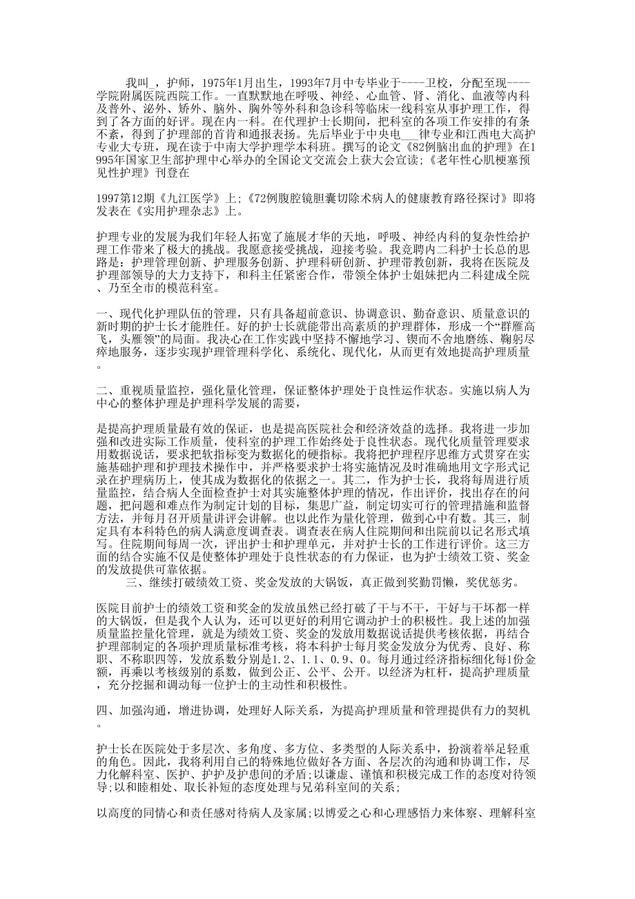 优秀医院竞聘报告范文精选的5篇.docx_第4页