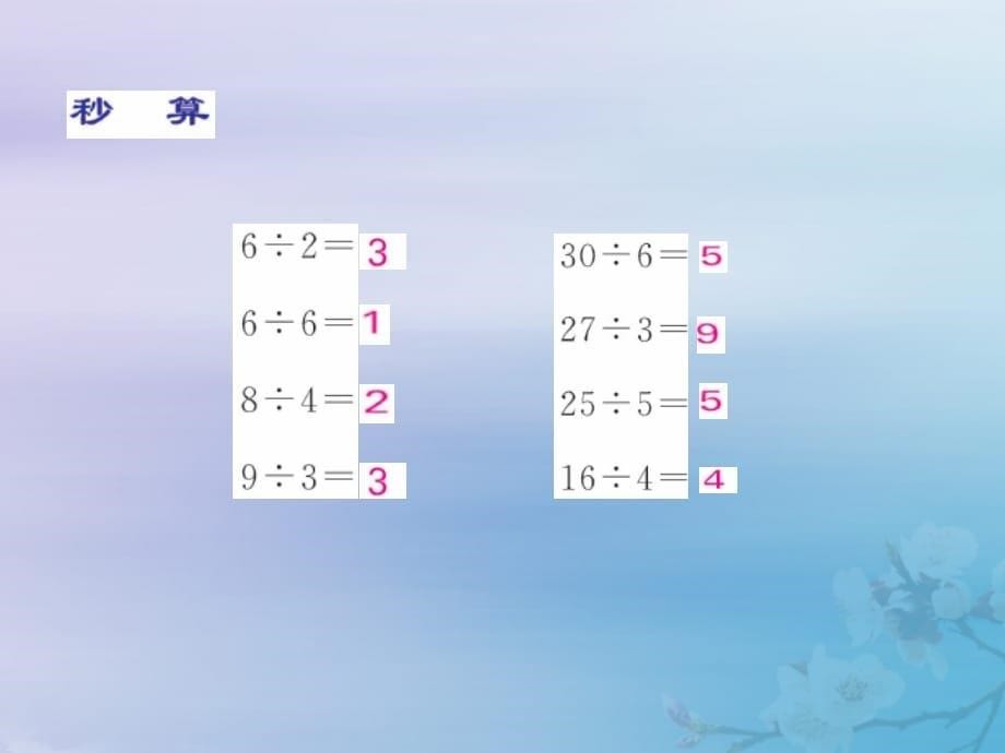 2018_2019学年二年级数学上册第七单元分一分与除法第8课时快乐的动物2作业课件北师大版.ppt_第5页