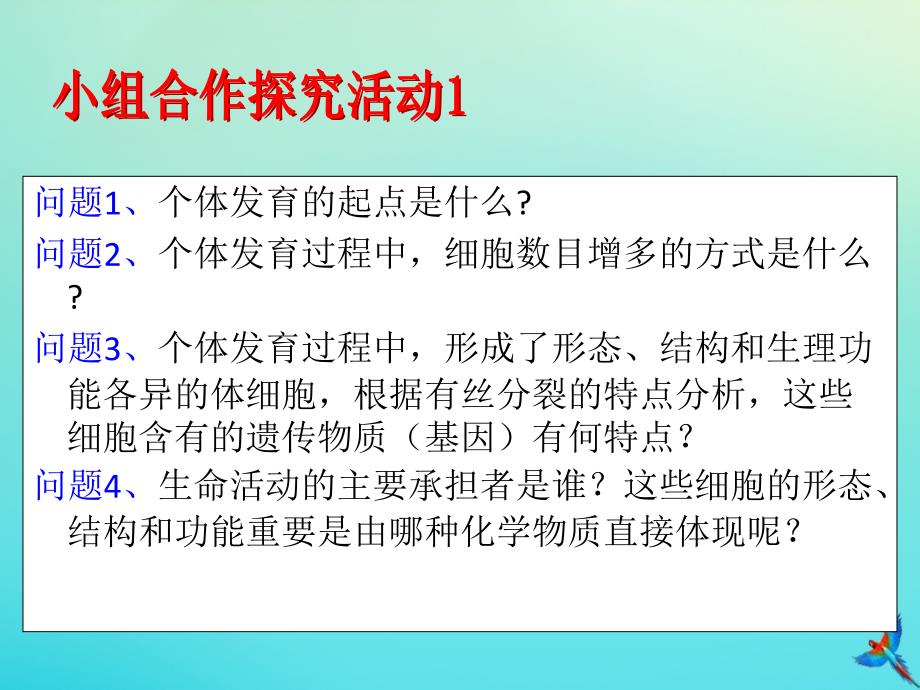 2019_2020学年高中生物第6章第2节细胞的分化2课件新人教版必修.ppt_第4页