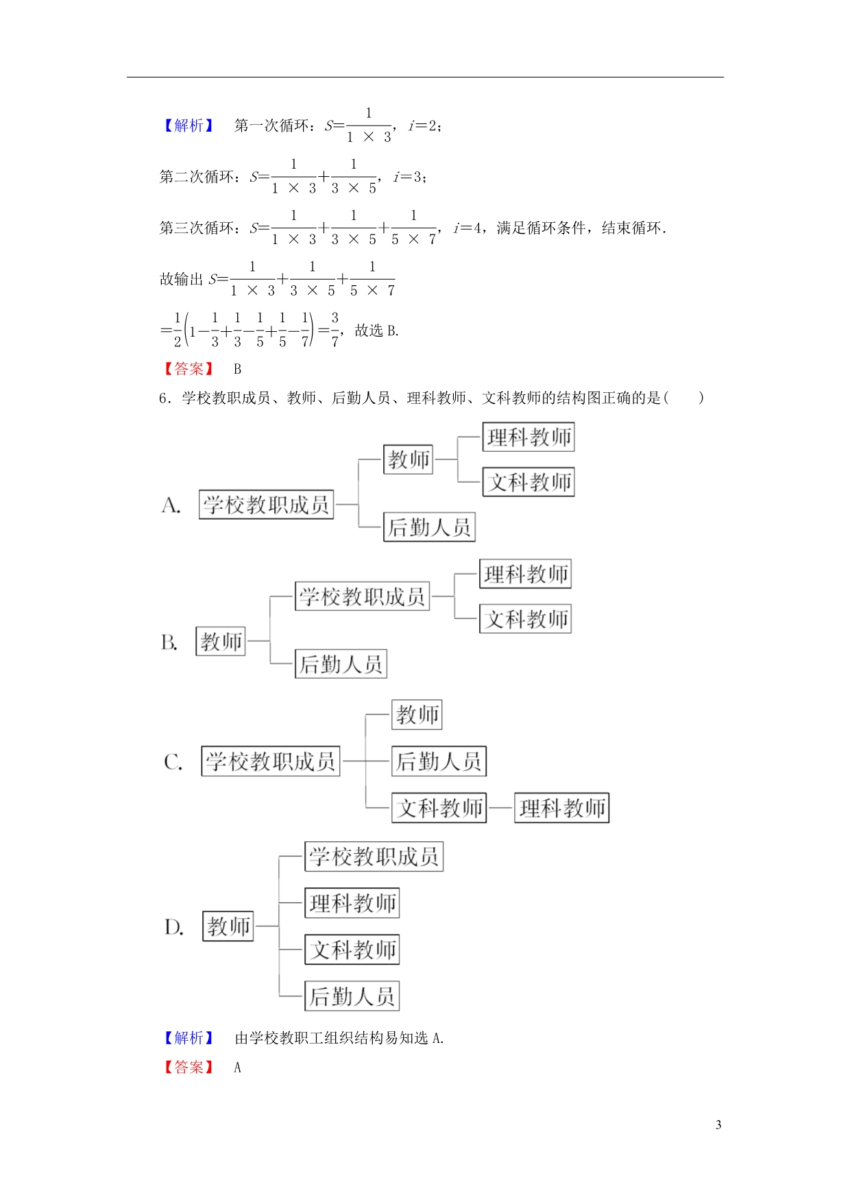 高中数学章末综合测评4新人教A选修1-2_第3页