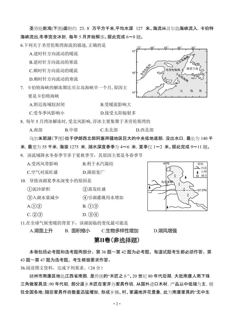 广东省肇庆市2020届高中毕业班第二次统一检测 文综地理_第2页