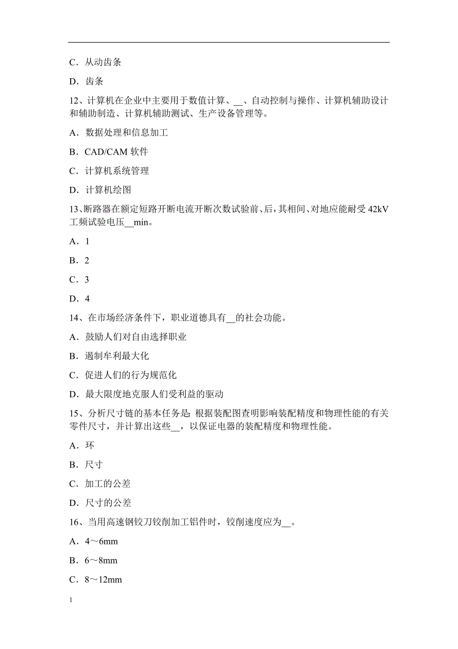 陕西省2015年上半年高低压电器装配工职称考试试题资料教程_第3页