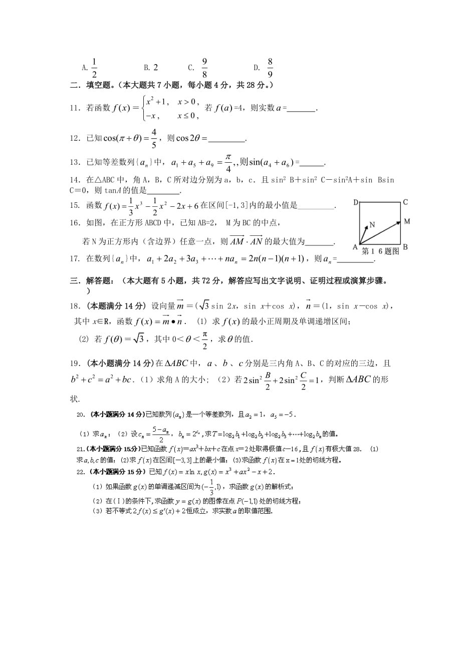 浙江省瑞安市龙翔高级中学2020届高三数学上学期第三次质量检测试题 文 （无答案）新人教A版（通用）_第2页