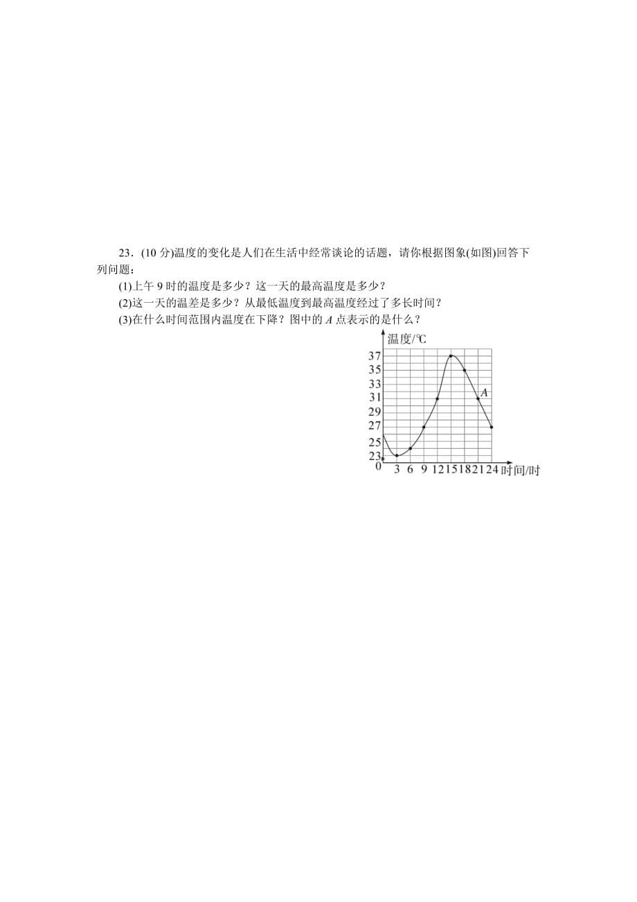 初中数学湘教七年级下第三章单元检测卷_第5页