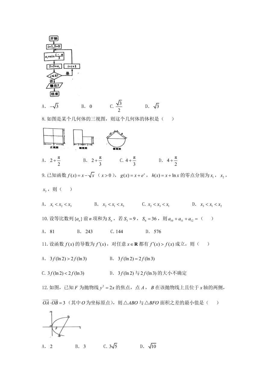 河北省邯郸市曲周县2020届高三数学上学期12月质量检测试题（四） 文（通用）_第2页