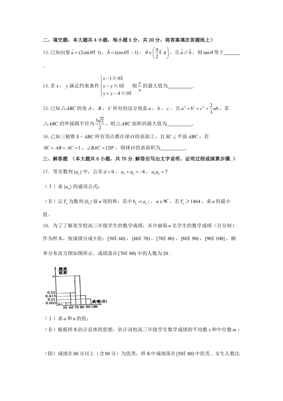 河北省邯郸市曲周县2020届高三数学上学期12月质量检测试题（四） 文（通用）_第3页