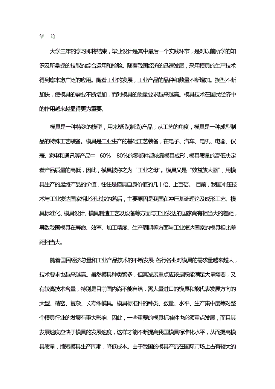 2020（数控模具设计）齿轮螺栓垫片冷冲工艺与模具设计_第2页