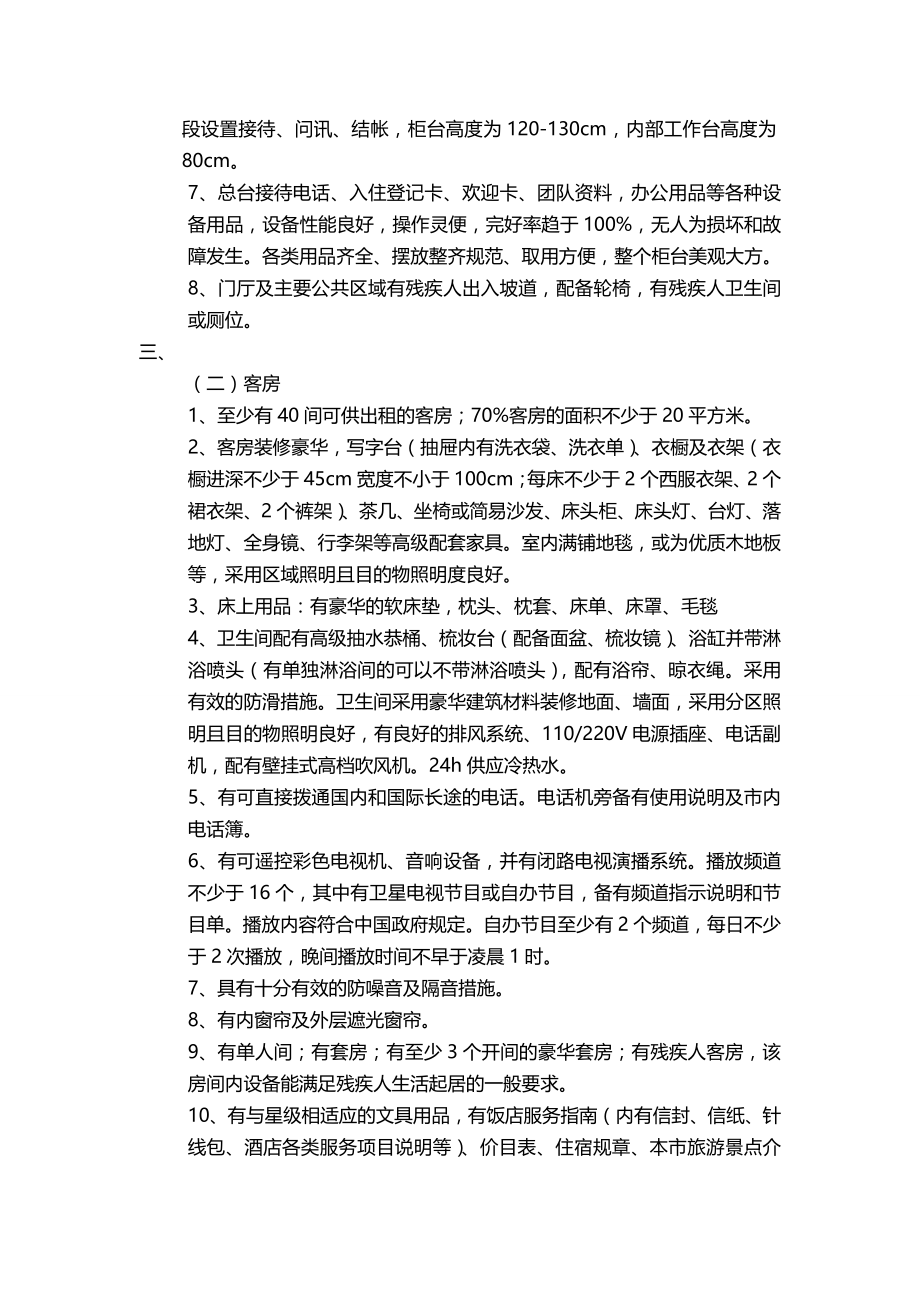 2020（酒店管理）前厅客房质量标准修订_第3页