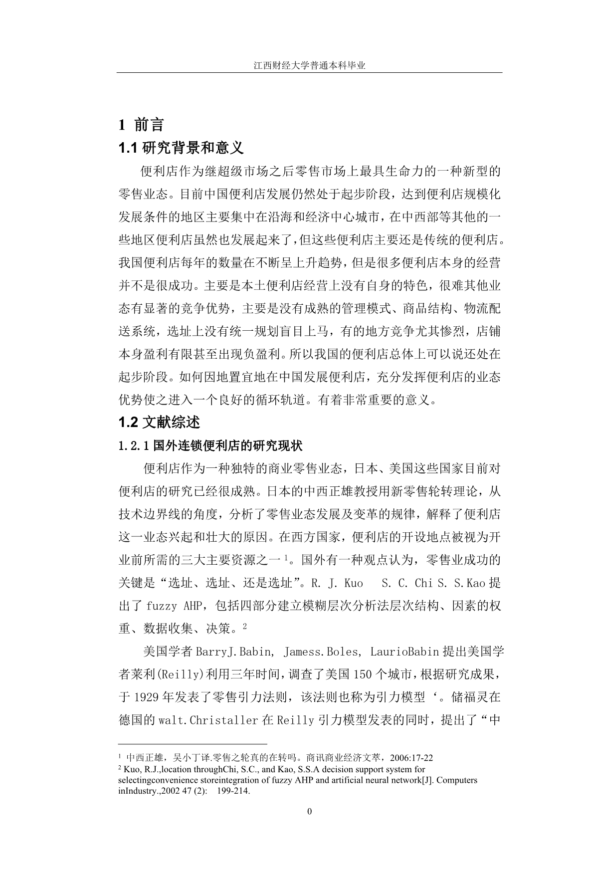 《温州十足便利店的发展状况和对策分析》-毕业论文·公开DOC_第5页