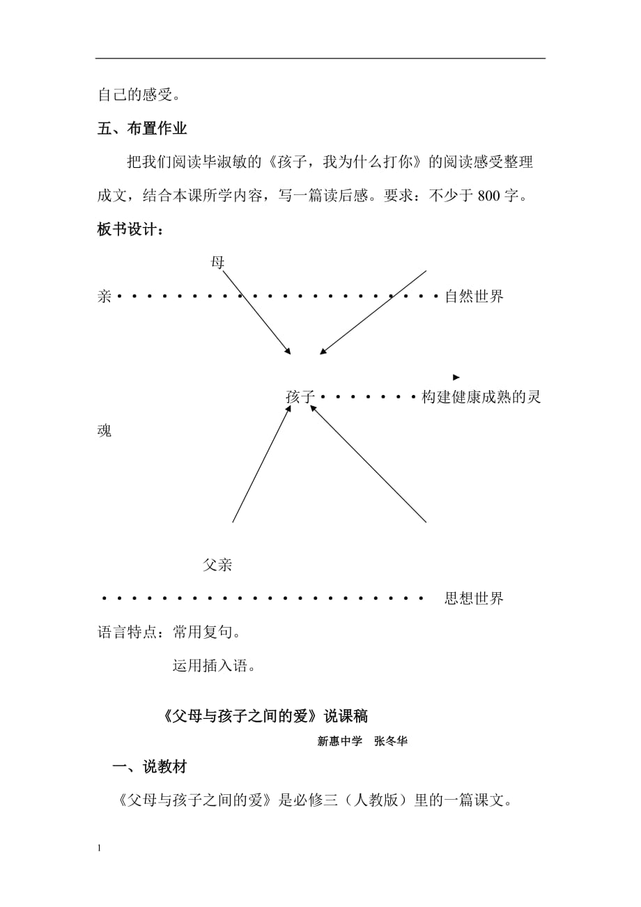 父母与孩子之间的爱教案修改版知识课件_第3页