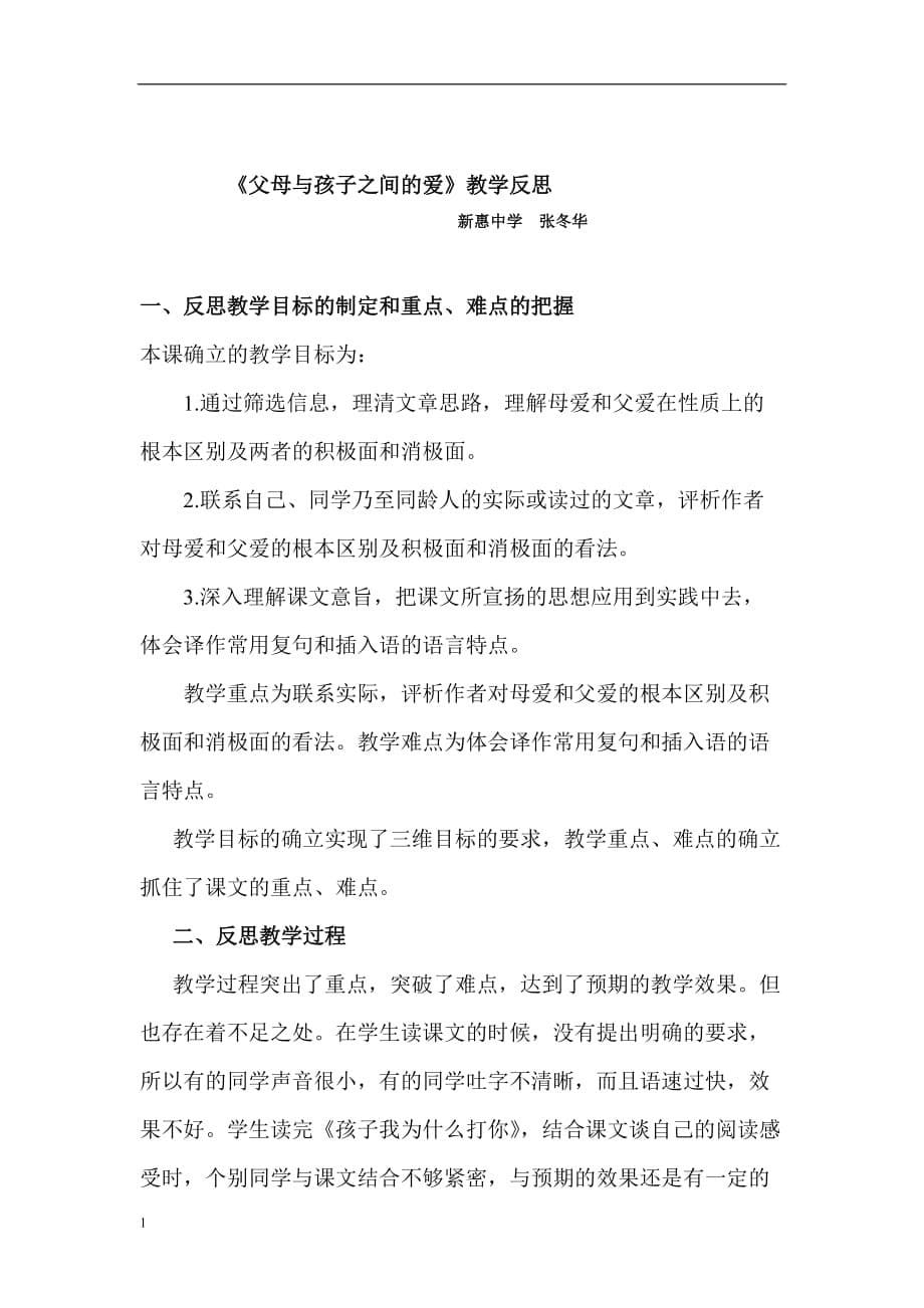 父母与孩子之间的爱教案修改版知识课件_第5页