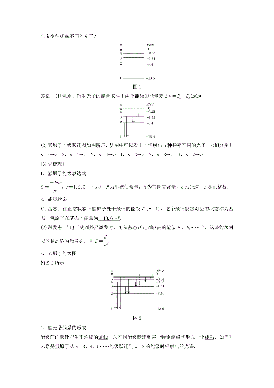 高中物理第三章原子结构之谜第四节原子的能级结构同步备课教学案粤教选修3-5_第2页