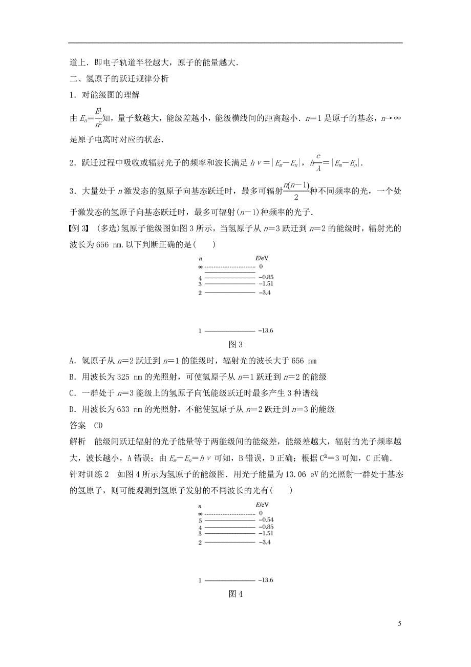 高中物理第三章原子结构之谜第四节原子的能级结构同步备课教学案粤教选修3-5_第5页