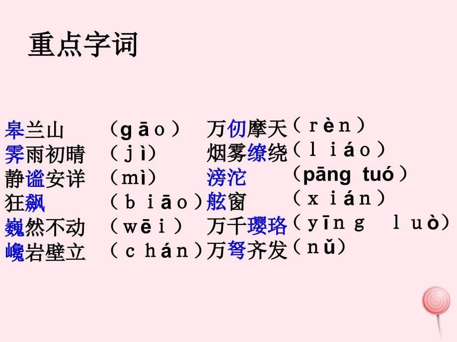 六年级语文上册第二单元7黄河之水天上来精品课件北京版.ppt_第5页