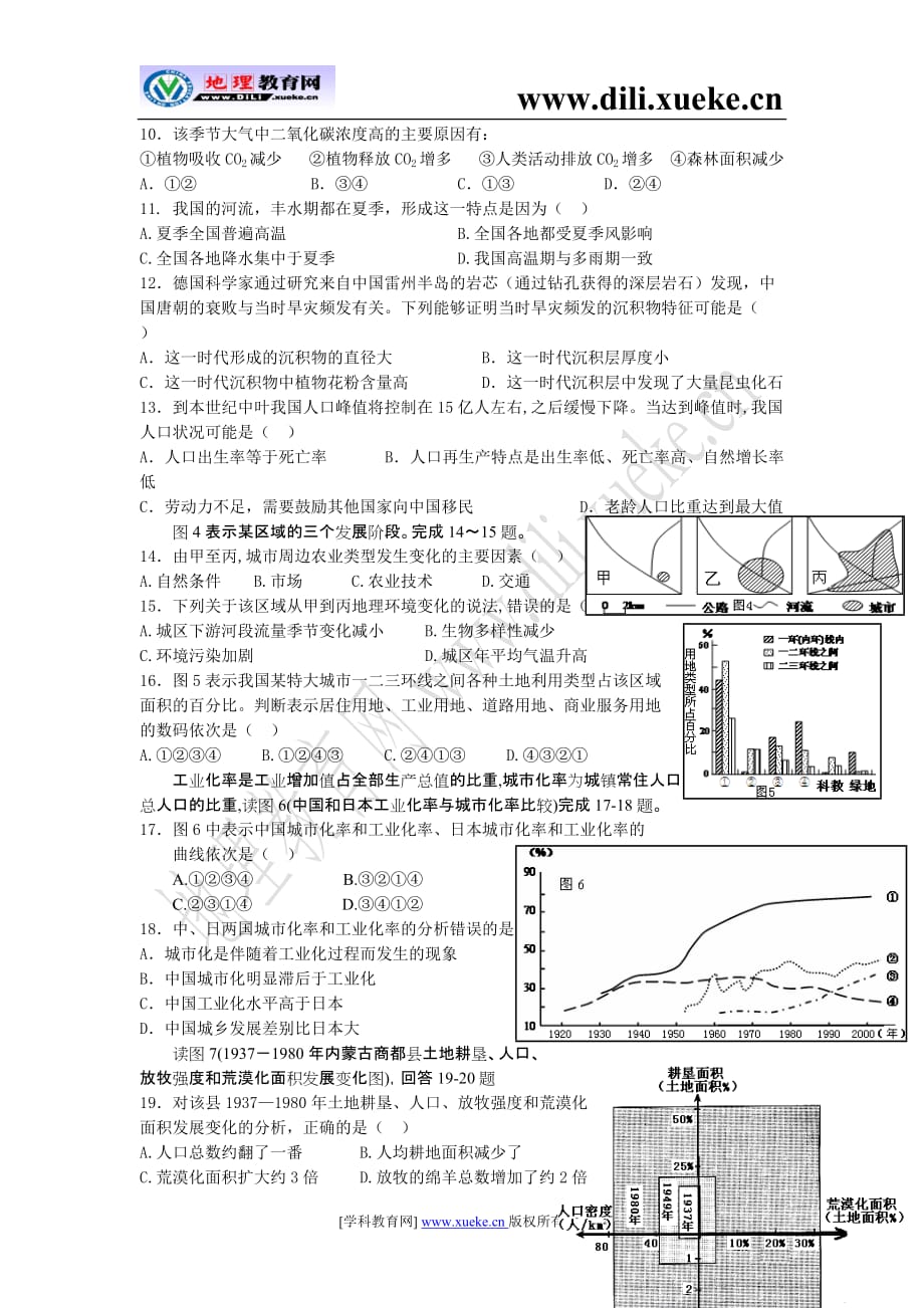 2007年深圳市高三年级第一次调研考试地理试题（深圳一模）.doc_第2页