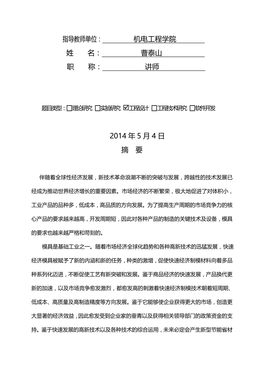 2020（数控模具设计）塑料斜齿轮旋转脱螺纹注塑模具设计_第3页