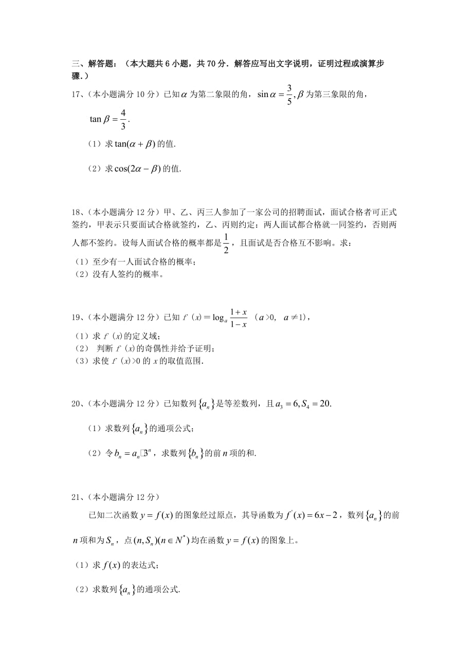 贵州省、清华中学2020届高三数学10月月考 文 旧人教版（通用）_第3页