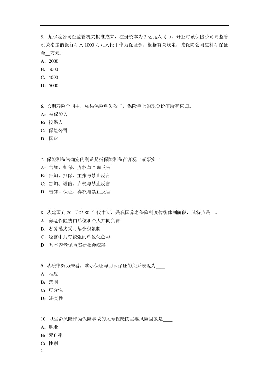 湖南省2017年上半年中国寿险管理师考试题资料讲解_第2页