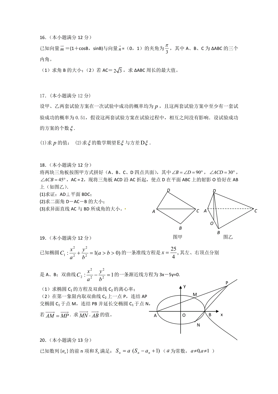 湖北省黄冈市2020届高三数学交流试卷（6） 理（通用）_第3页