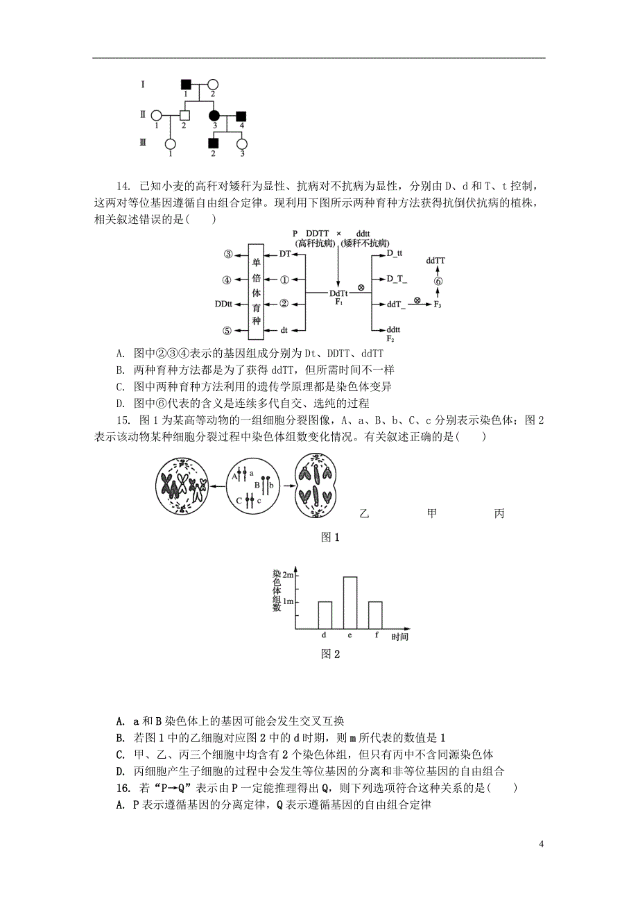 江苏省南京市2018届高三生物上学期期中试题.doc_第4页