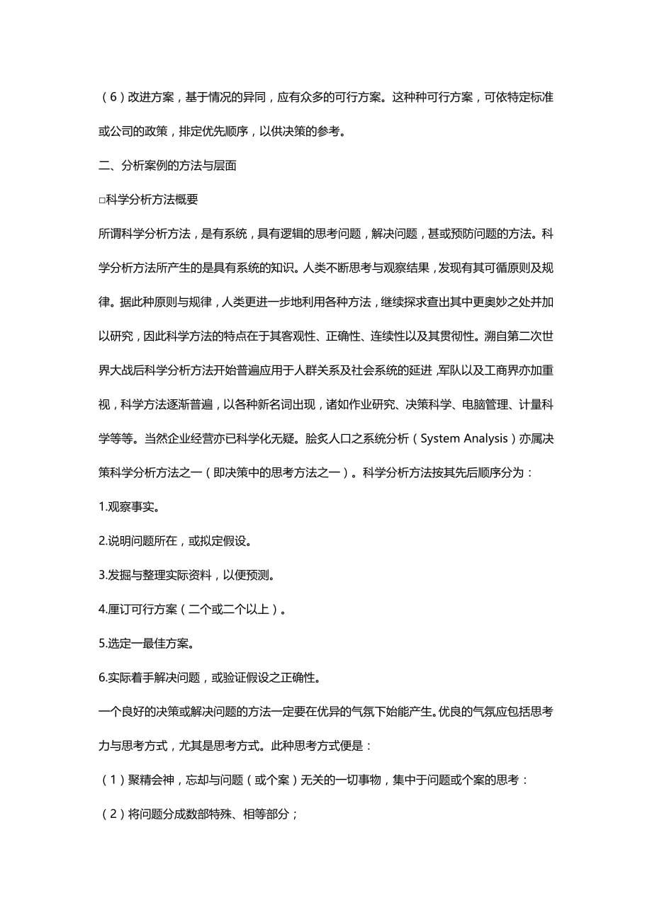 2020（企业管理案例）企业经营失败经典案例_第5页