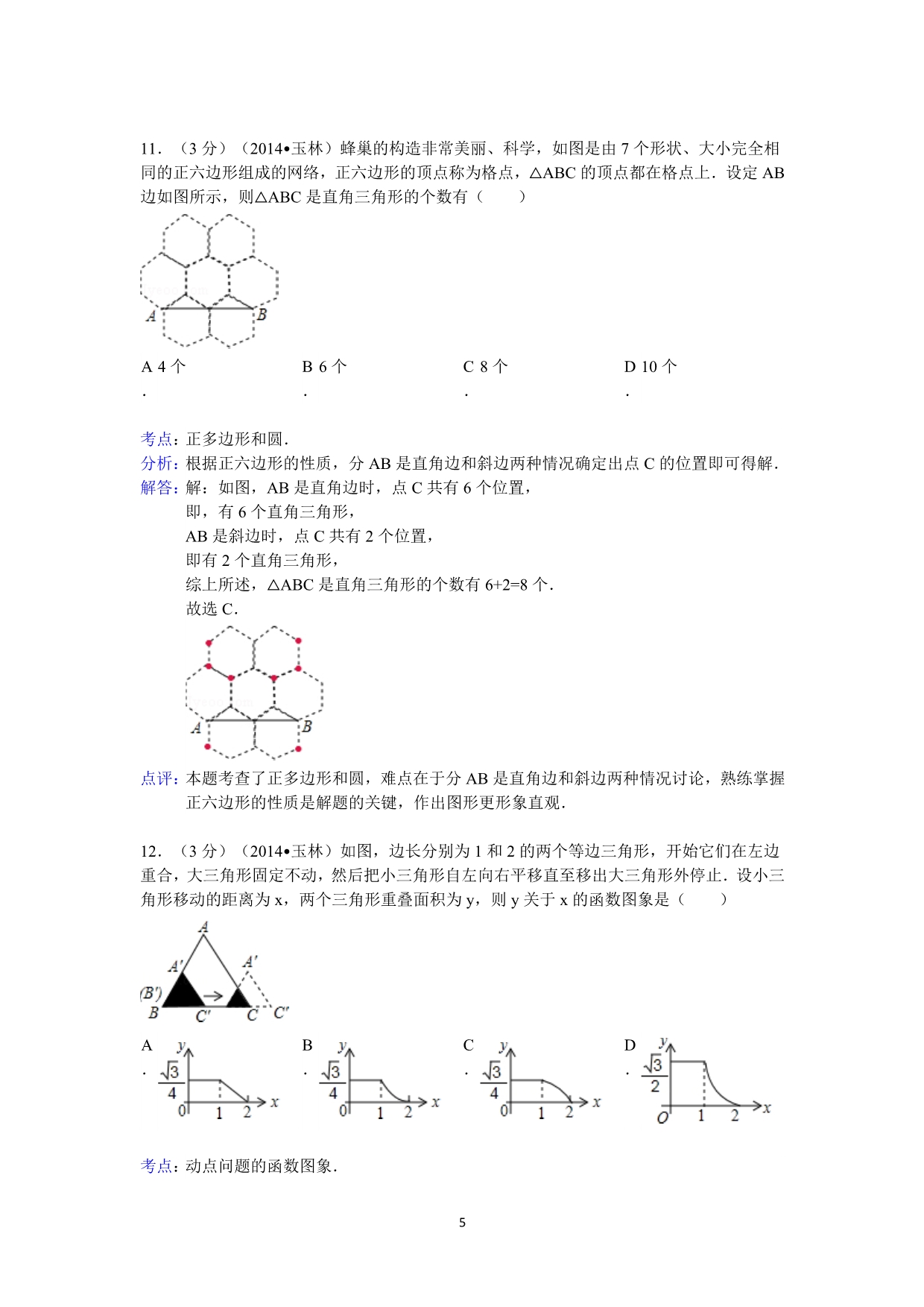 广西玉林市防城港市中考数学试卷_第5页