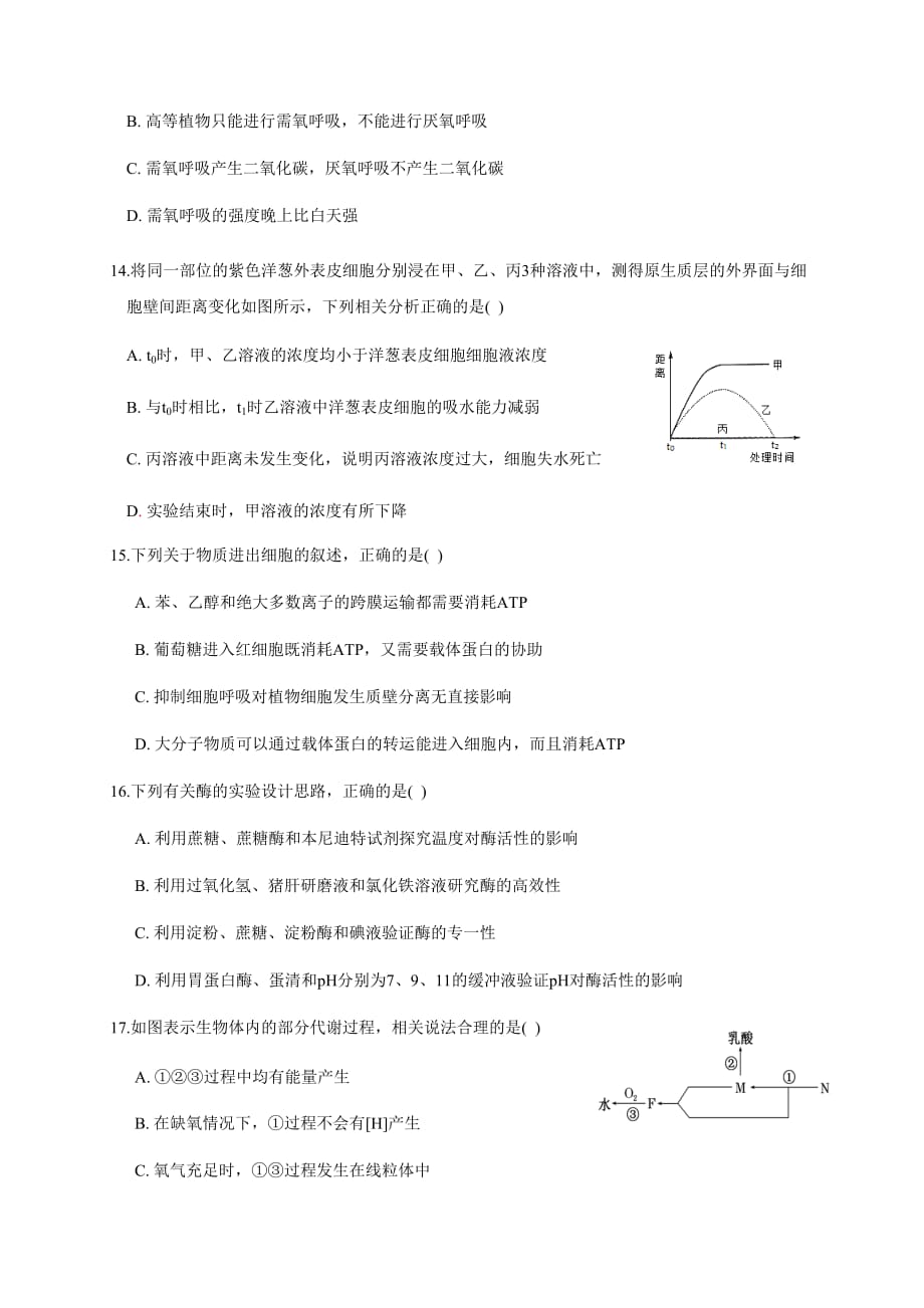 浙江省丽水市发展共同体（松阳一中、青田中学等）2019-2020学年高一下学期期中考试生物试题 Word版含答案_第4页