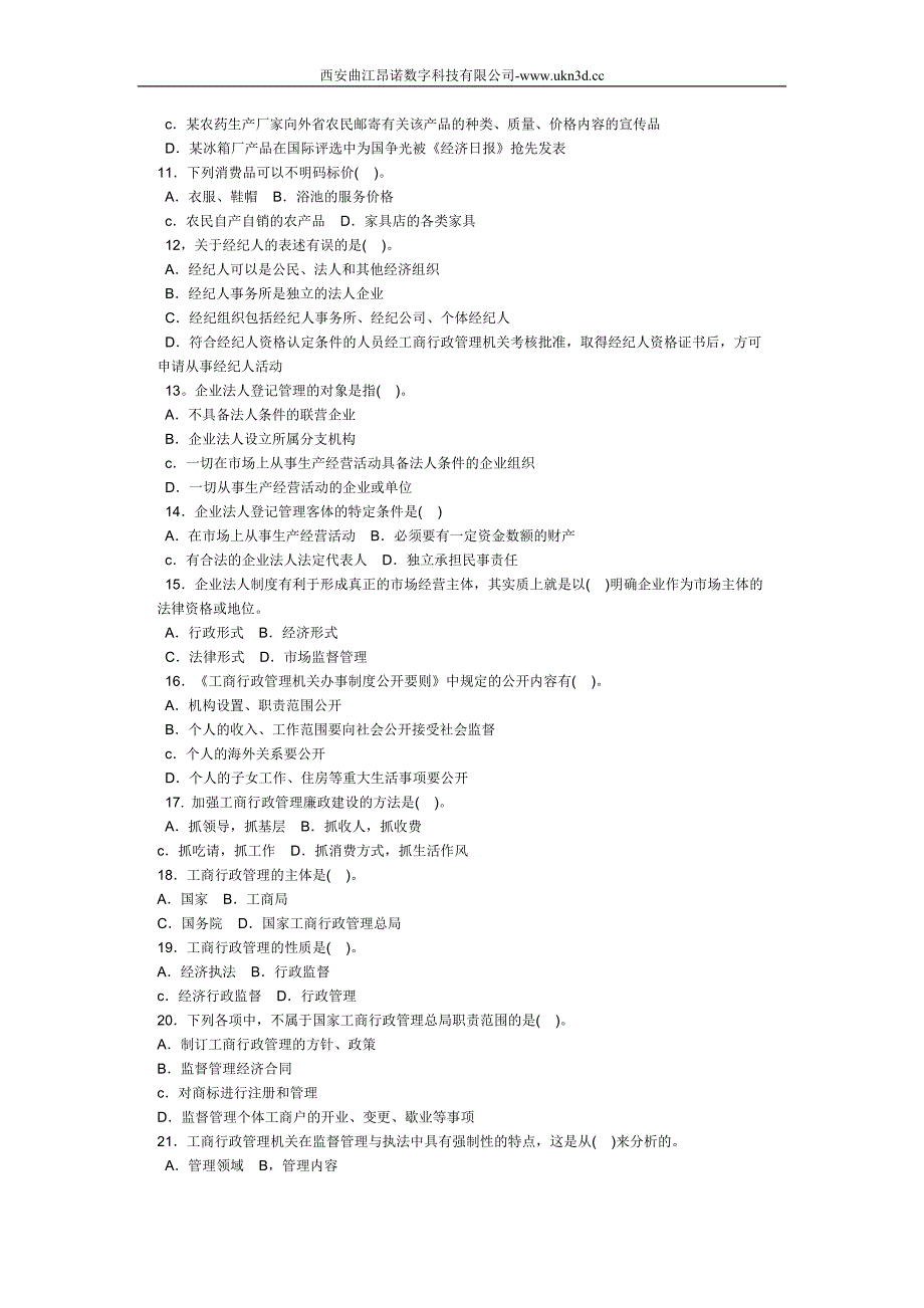 2010年工商行政管理知识试题聚集打.doc_第2页