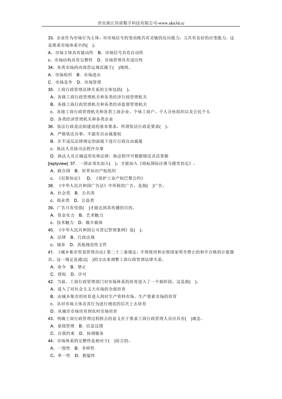 2010年工商行政管理知识试题聚集打.doc_第4页