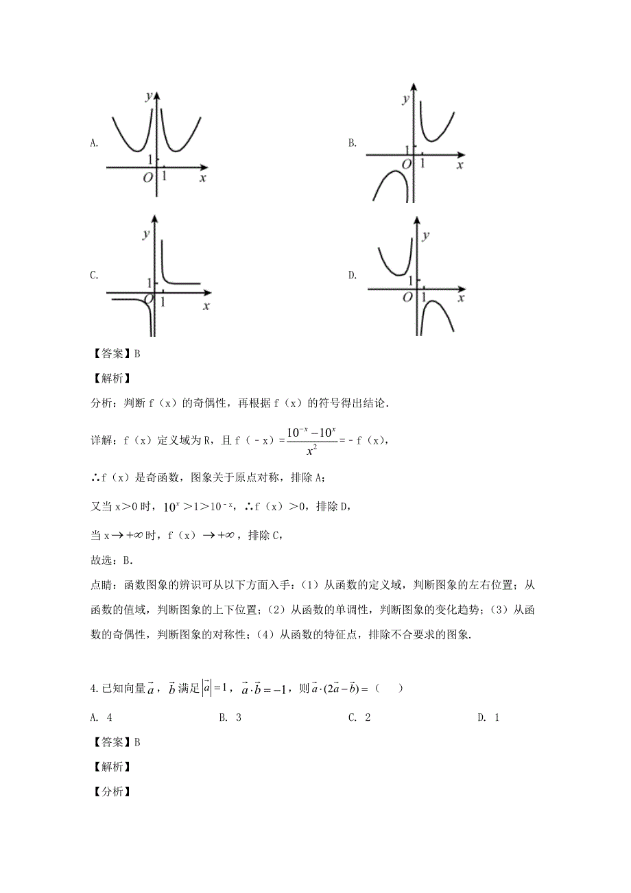 贵州省2020届高三数学教学质量测评卷（八）理（含解析）（通用）_第2页