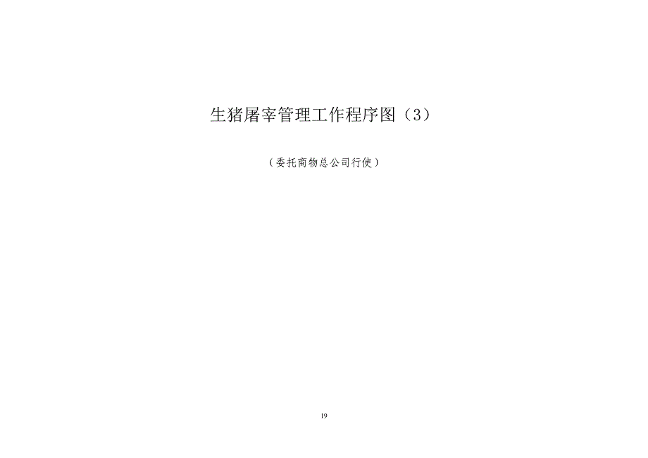 对乡镇企业进行规划.doc_第3页