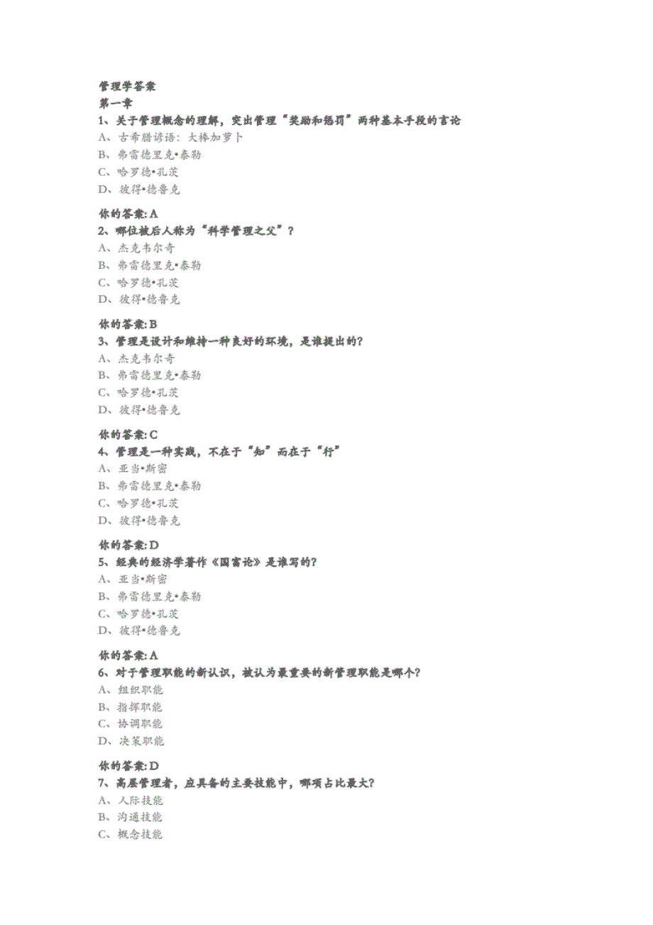 管理学作业含答案._第1页