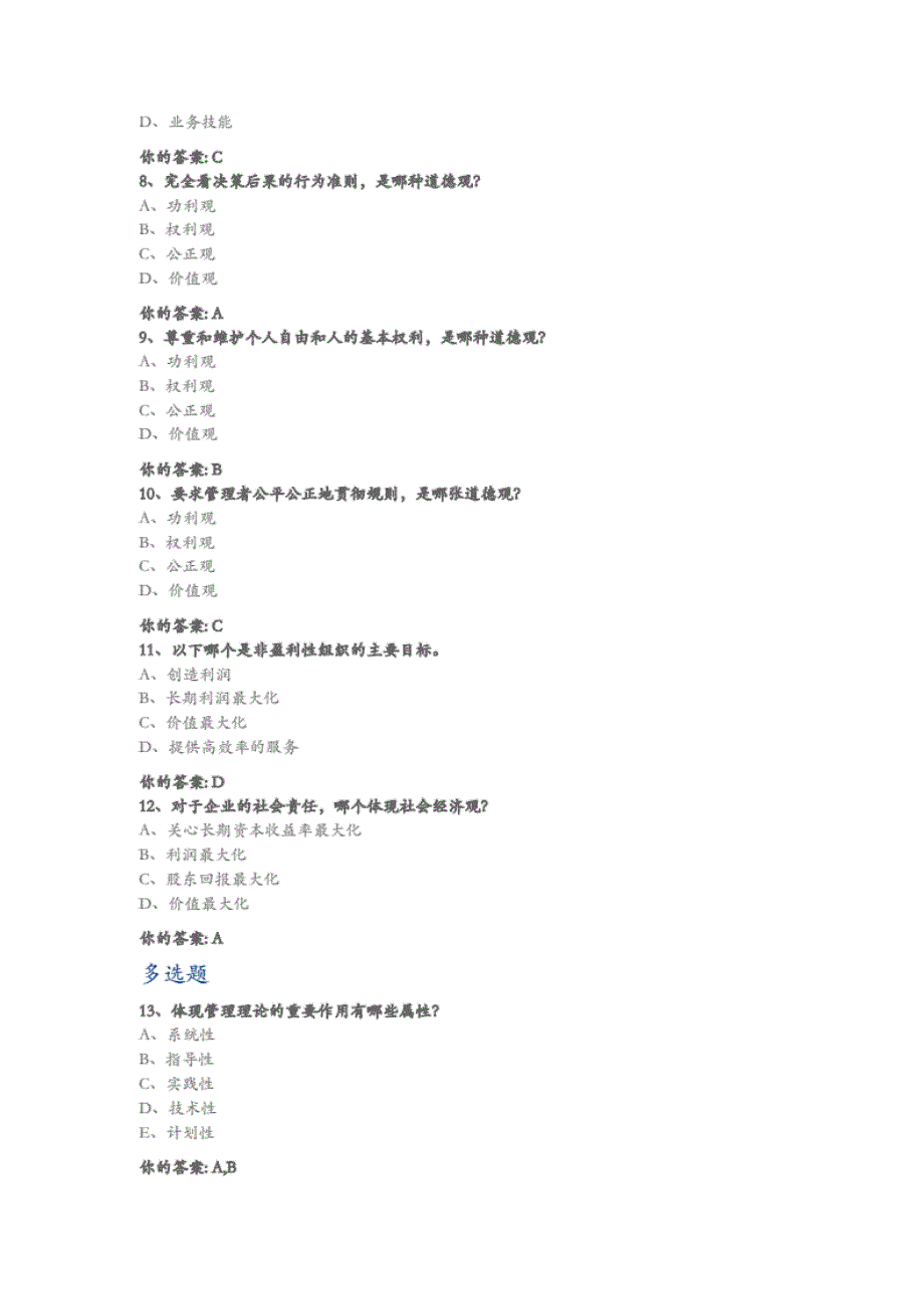 管理学作业含答案._第2页