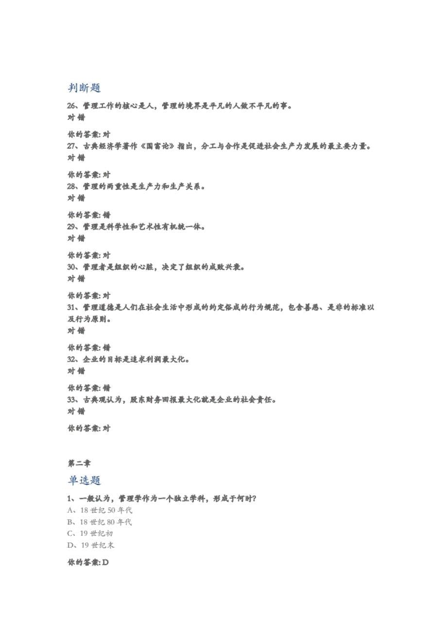 管理学作业含答案._第5页