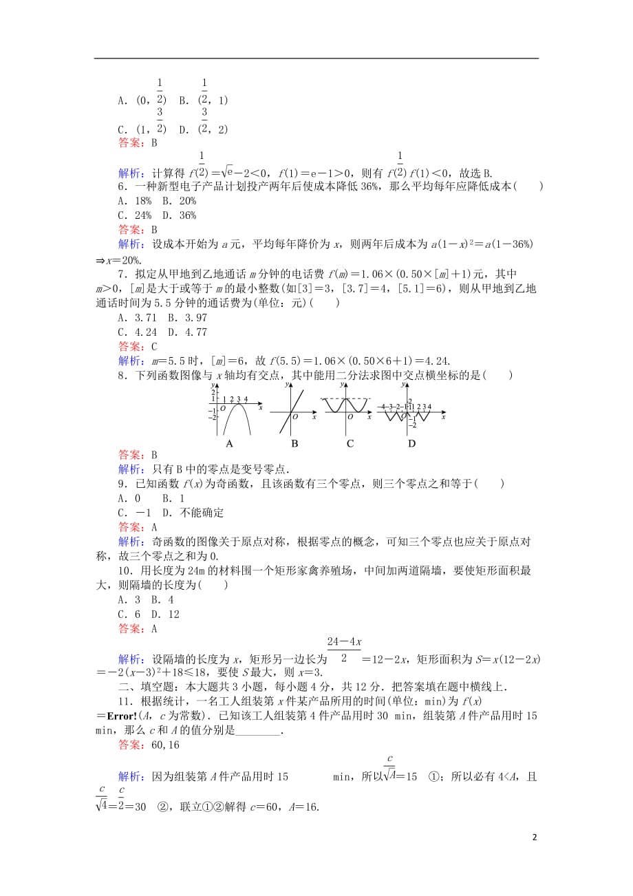 高中数学第四章函数应用单元测试北师大版必修1_第2页