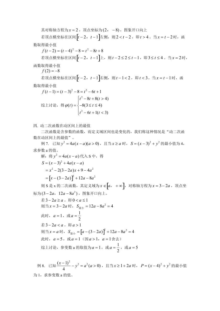 高中数学闭区间上二次函数的最值专题辅导（通用）_第5页