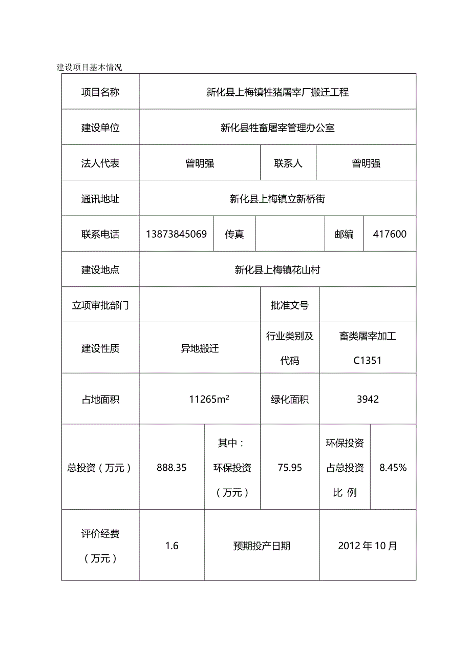 2020（项目管理）下载生猪年屠宰项目资料_第2页