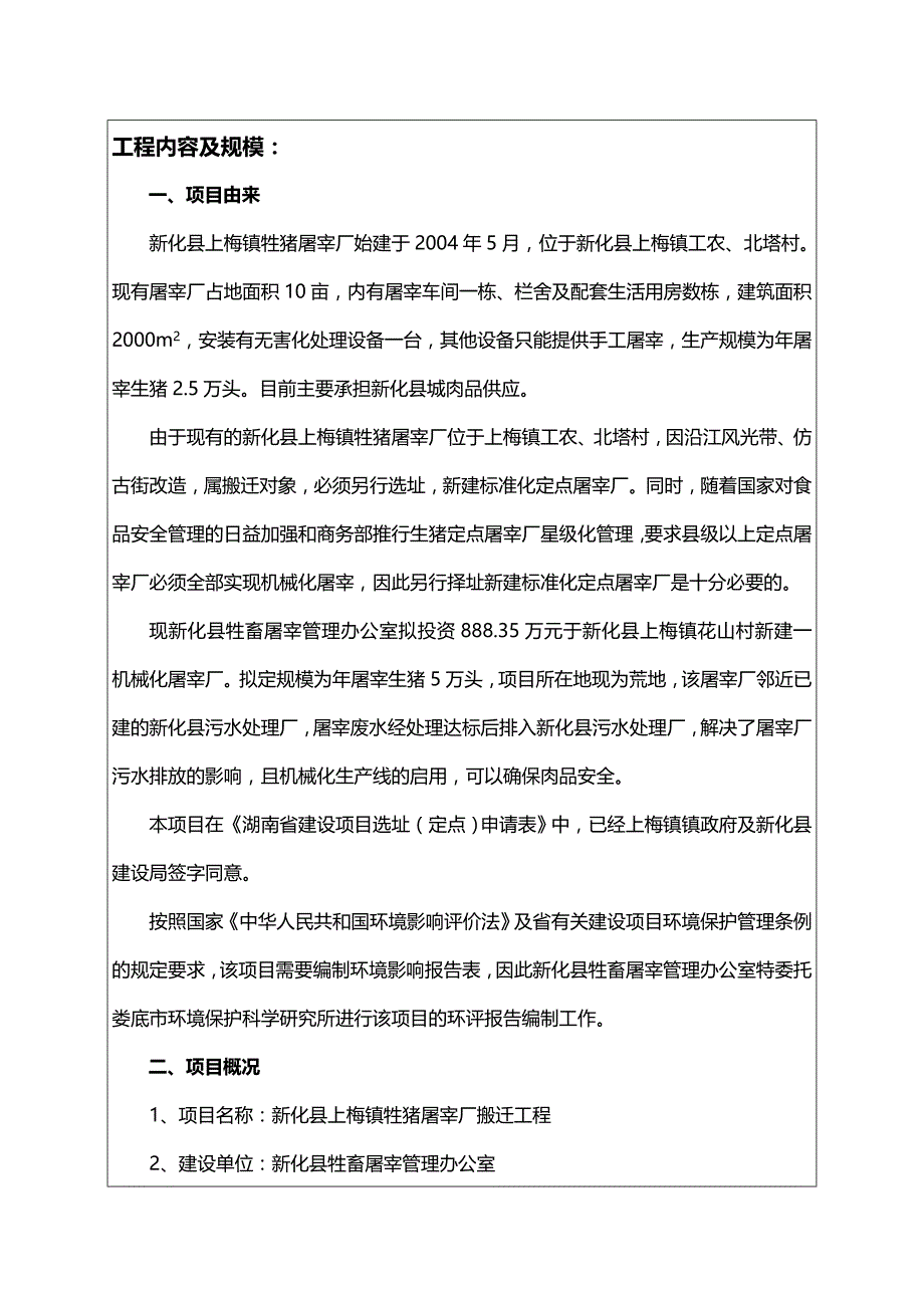 2020（项目管理）下载生猪年屠宰项目资料_第3页