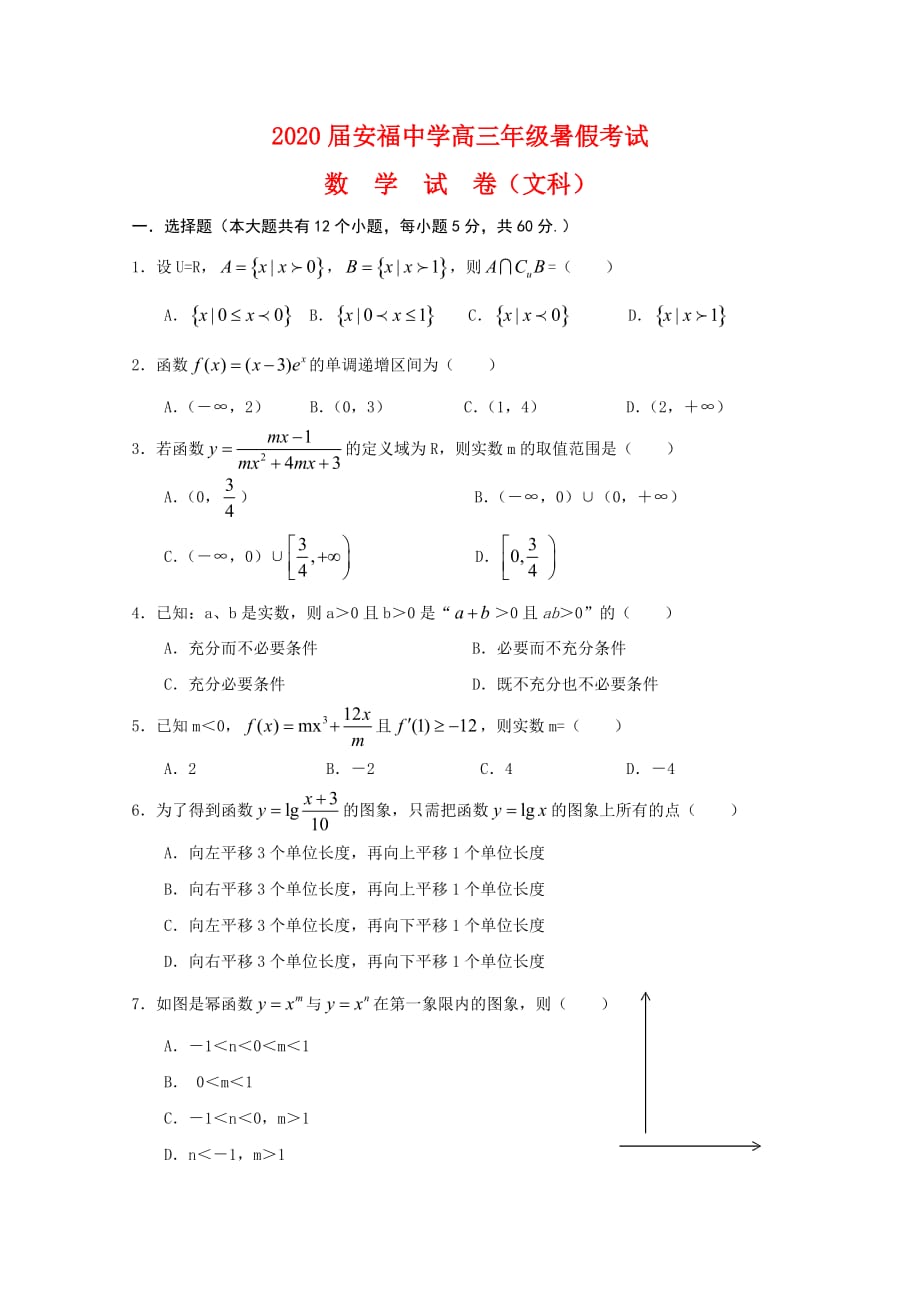 江西省2020届高三数学入学考试 文 缺图北师大版（通用）_第1页