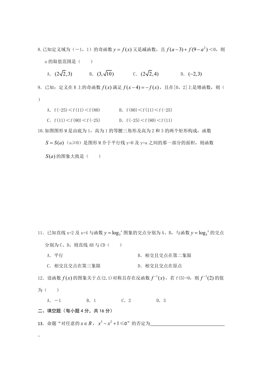 江西省2020届高三数学入学考试 文 缺图北师大版（通用）_第2页