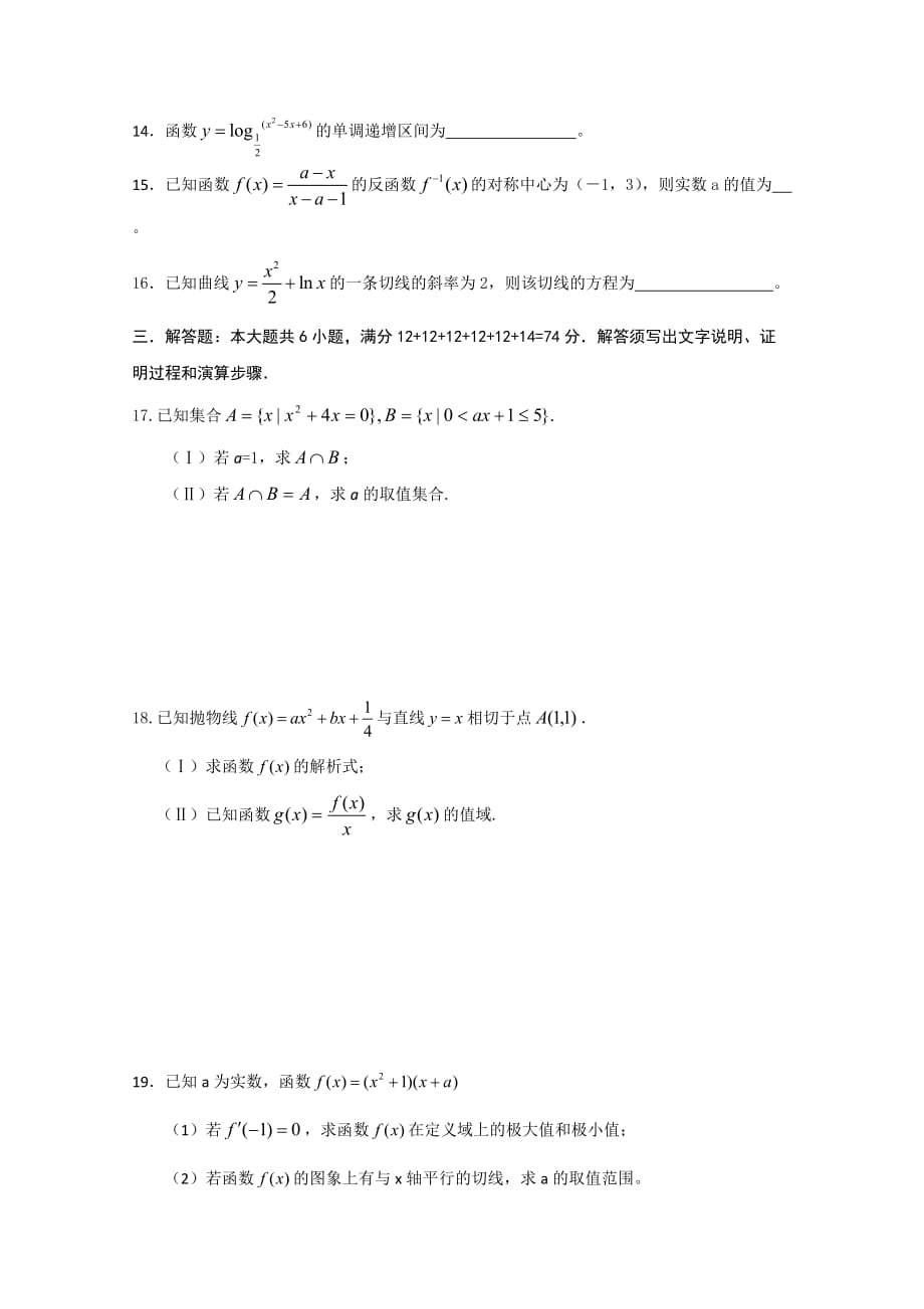 江西省2020届高三数学入学考试 文 缺图北师大版（通用）_第3页