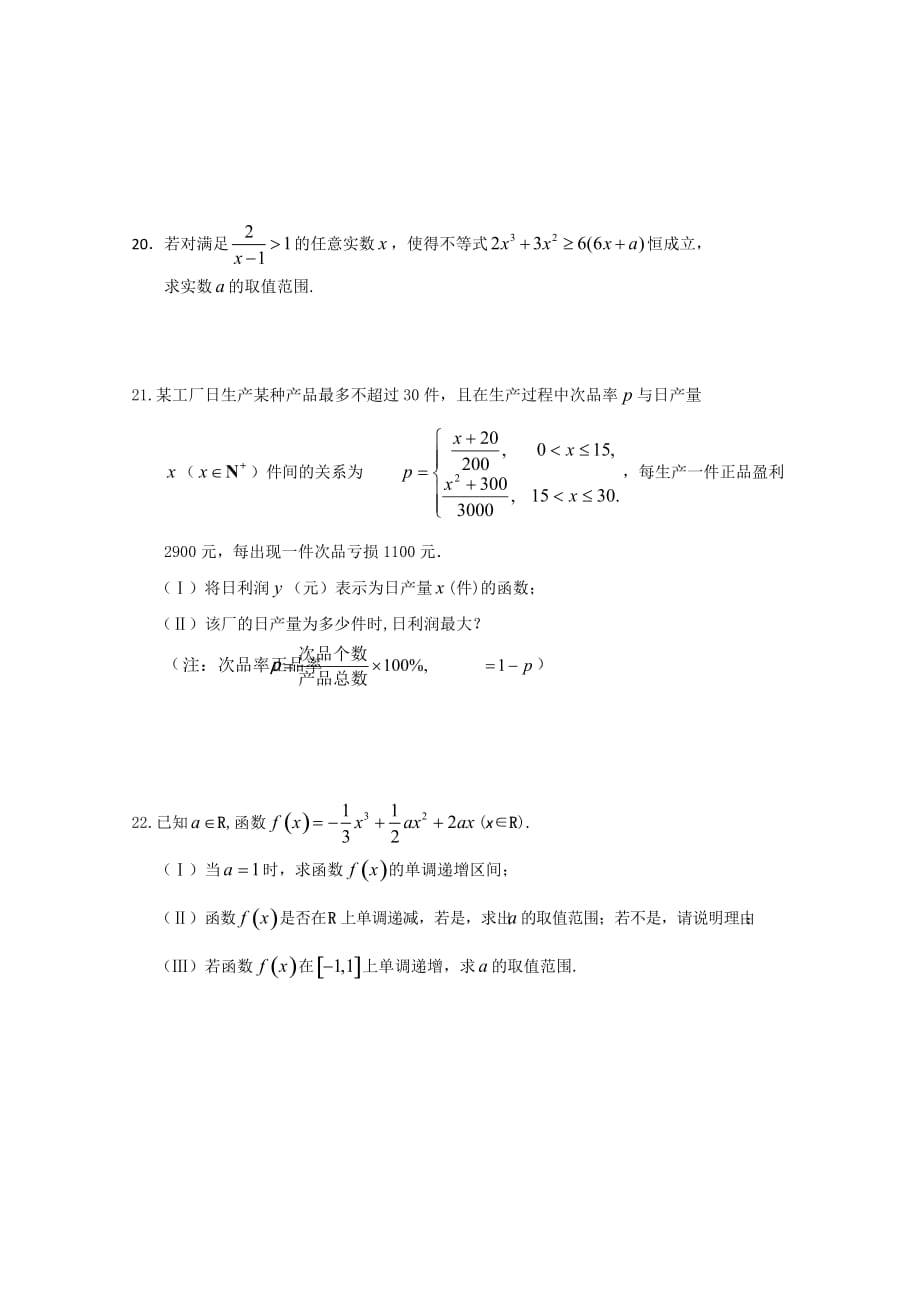 江西省2020届高三数学入学考试 文 缺图北师大版（通用）_第4页