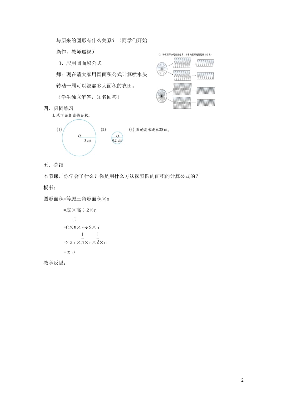 六年级数学上册第一单元圆圆的面积教案北师大版.doc_第2页