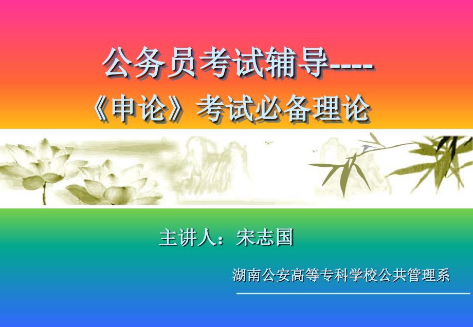 申论与必备理论管理学行政学的运用_第1页