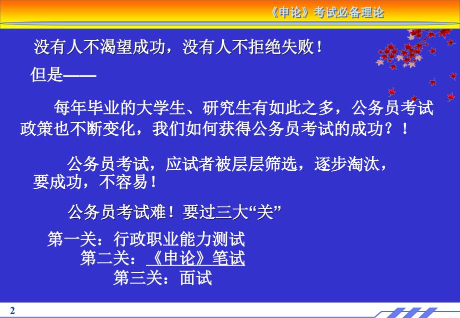 申论与必备理论管理学行政学的运用_第2页